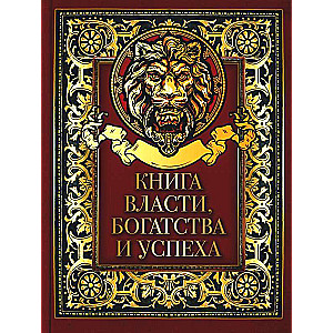 The Book of Power, Wealth, and Success