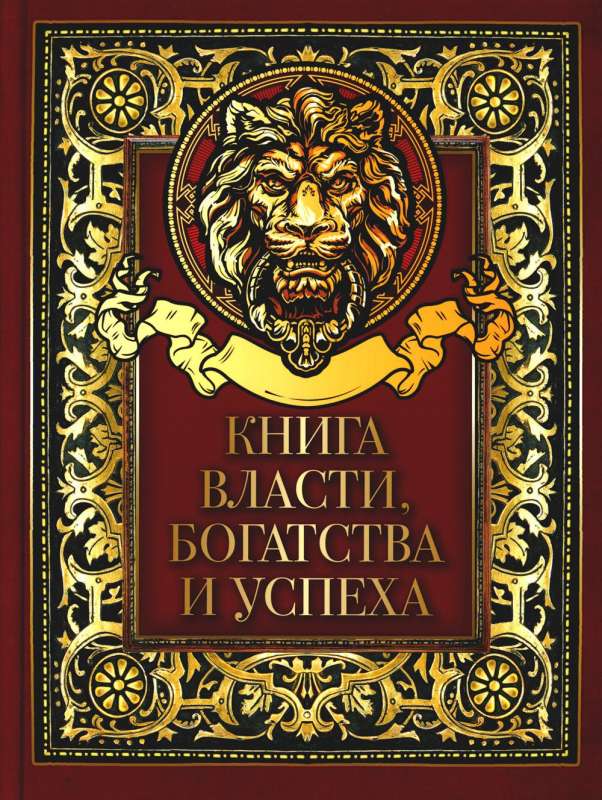 The Book of Power, Wealth, and Success