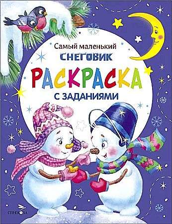 The Smallest Snowman. Coloring Book