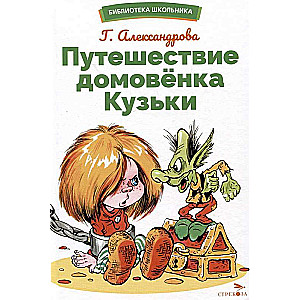 The Journey of the Little House Spirit Kuzka