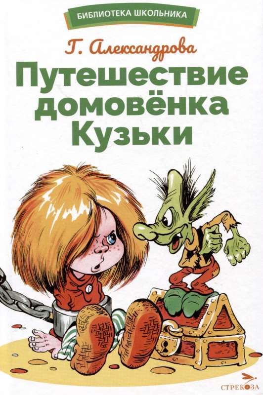 The Journey of the Little House Spirit Kuzka