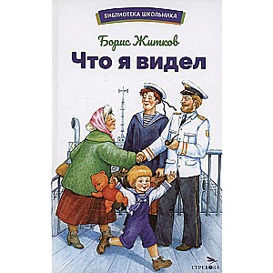 Ko es redzēju