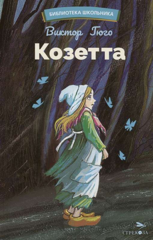 Cosette