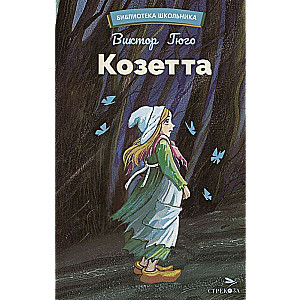 Cosette