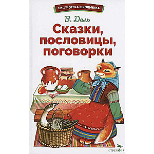 Fairy Tales, Proverbs, Sayings