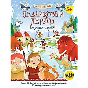 Ice Age. Learning While Playing! A History in Stickers