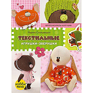 Textile Animal Toys