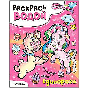 Color with Water. Unicorns. Where Do Llamas Live?