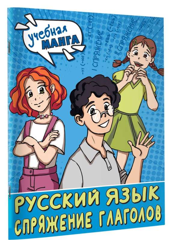 Russian Language. Conjugation of Verbs