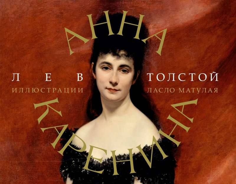 Anna Karenina