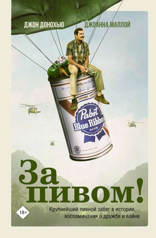 For Beer!