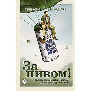 For Beer!