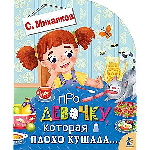 About the Girl Who Didn't Eat Well...