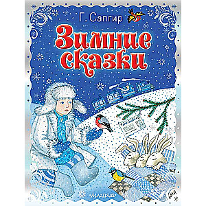Winter Tales