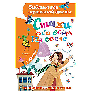 Poems about everything in the world