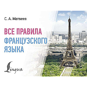 All Rules of the French Language