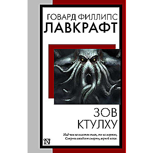 The Call of Cthulhu