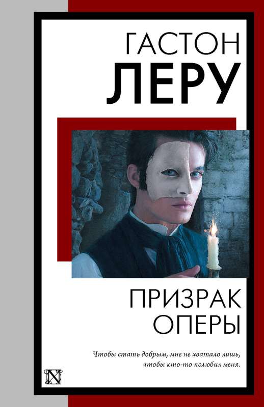 The Phantom of the Opera
