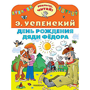 Uncle Fyodor's Birthday