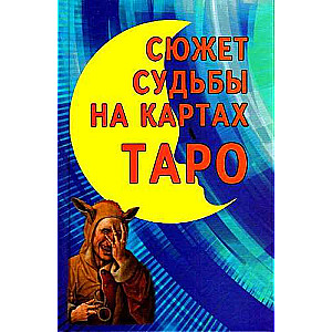 The Plot of Fate on Tarot Cards
