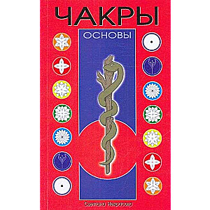 Chakras: The Basics.