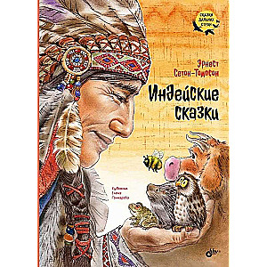 Tales from Distant Lands. Indian Tales.