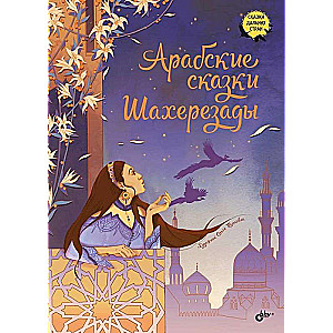 Tales of Distant Lands. Arabian Tales of Scheherazade