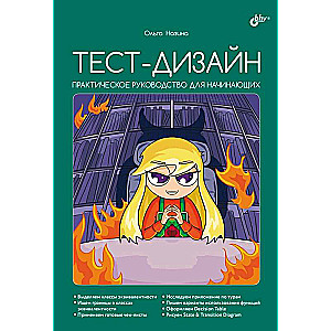 Test Design. A Practical Guide for Beginners