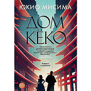 Kjoko nams