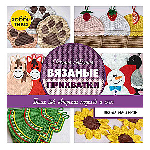 Knitted Kitchen Mitts. More than 26 Author's Models