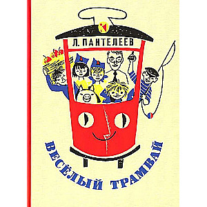 The Merry Tram