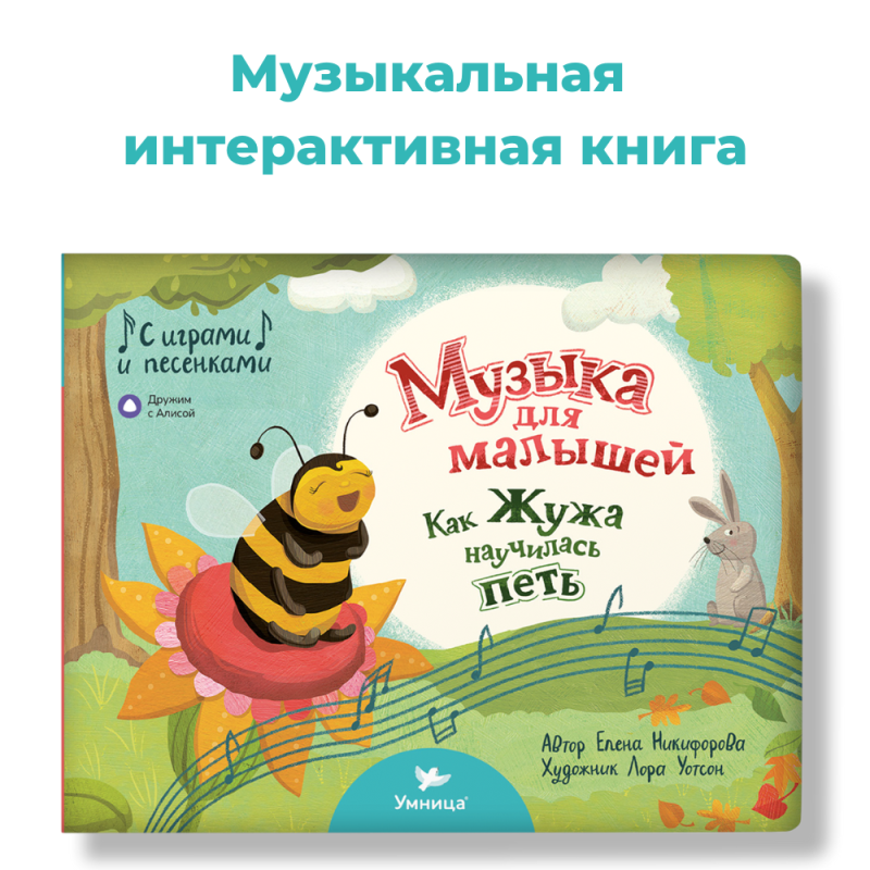 How Zuzha Learned to Sing