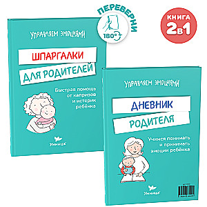 Cheat Sheets for Parents. Parent's Diary