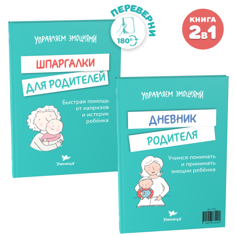 Cheat Sheets for Parents. Parent's Diary