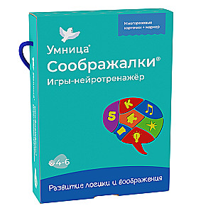 Thinking Games. Neurotraining Games for 4-6 Years Old