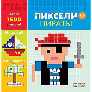 Pixels. Pirates