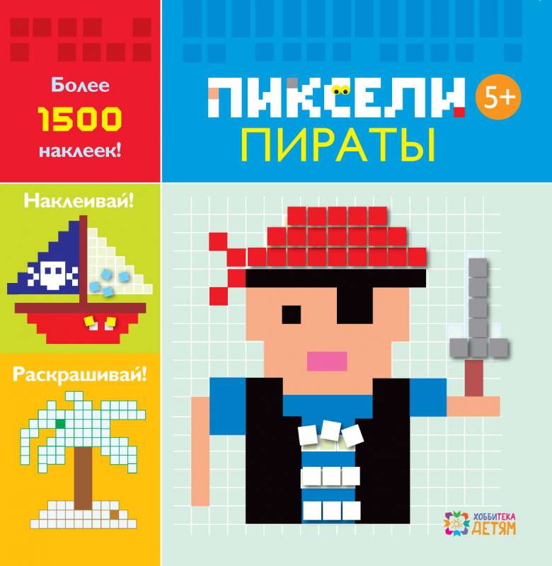 Pixels. Pirates