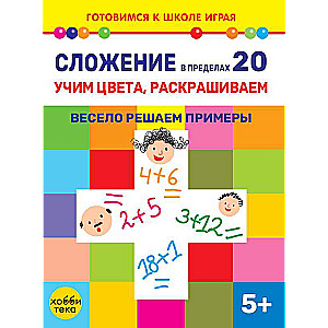 Addition within 20. Learning colors, coloring. Fun solving examples