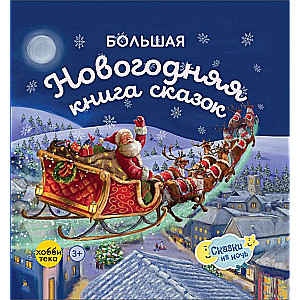 The Big New Year's Book of Fairy Tales