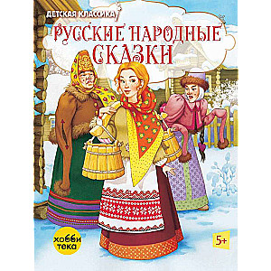 Russian Folk Tales