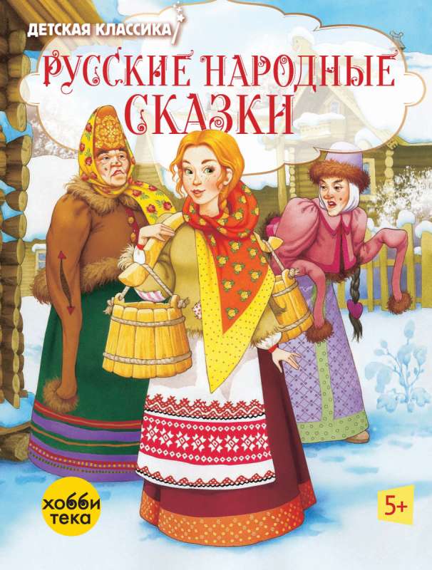 Russian Folk Tales