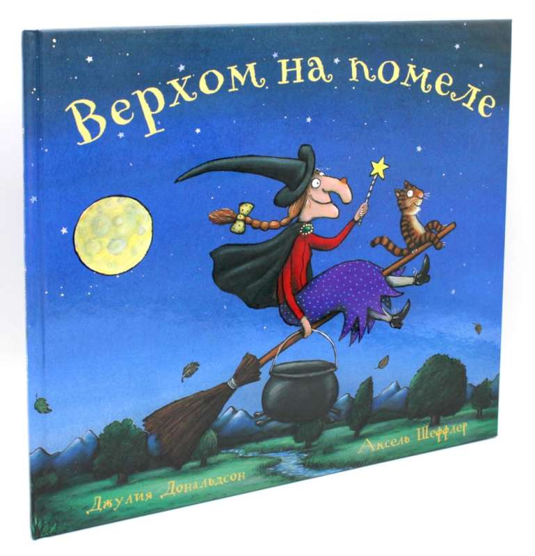Riding on a Broomstick