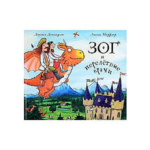 Zog and the Flying Doctors