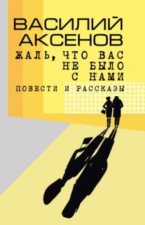 It's a pity you weren't with us: novellas and stories
