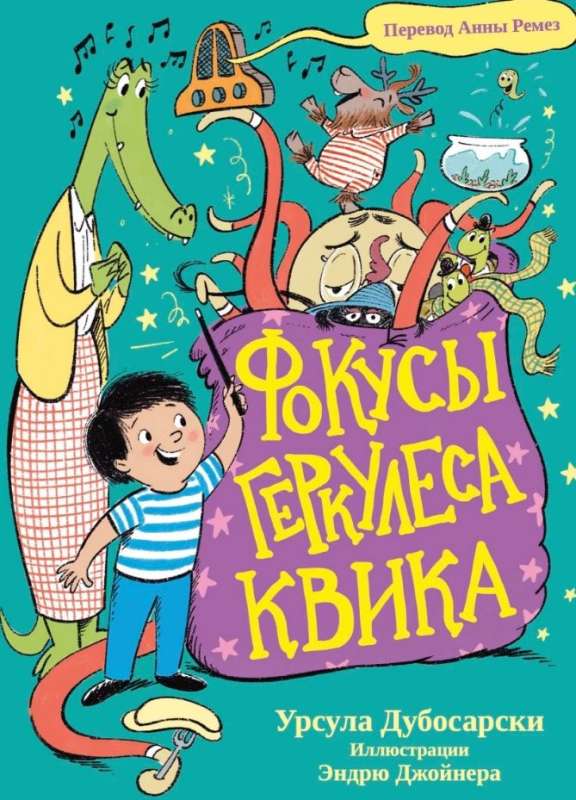 Hercules Kwik's Magic Tricks