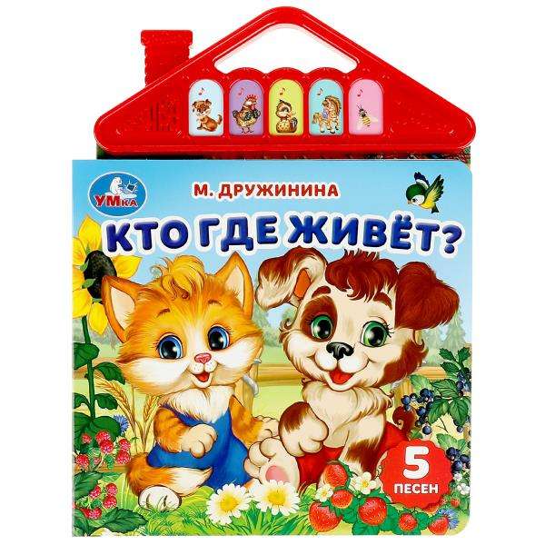 Kas kur dzīvo? 5 grāmatas