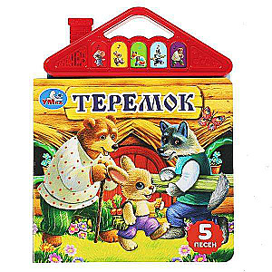 Teremok 5 Book