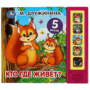 Kas kur dzīvo? 5 grāmatas, 5 dziesmas
