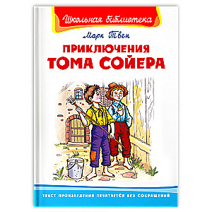 The Adventures of Tom Sawyer