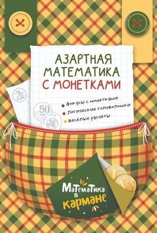 Gambling Mathematics with Coins